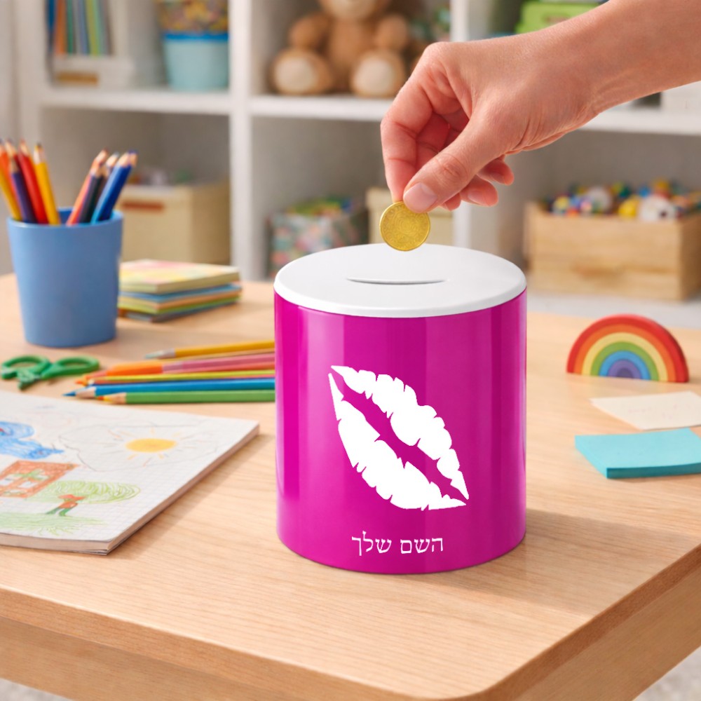 קופת צדקה \ חיסכון קרמית בעיצוב אישי עם השם שלך בעיצוב שפתיים - נשיקה גודל הקופה 20 × 25 ס"מ
