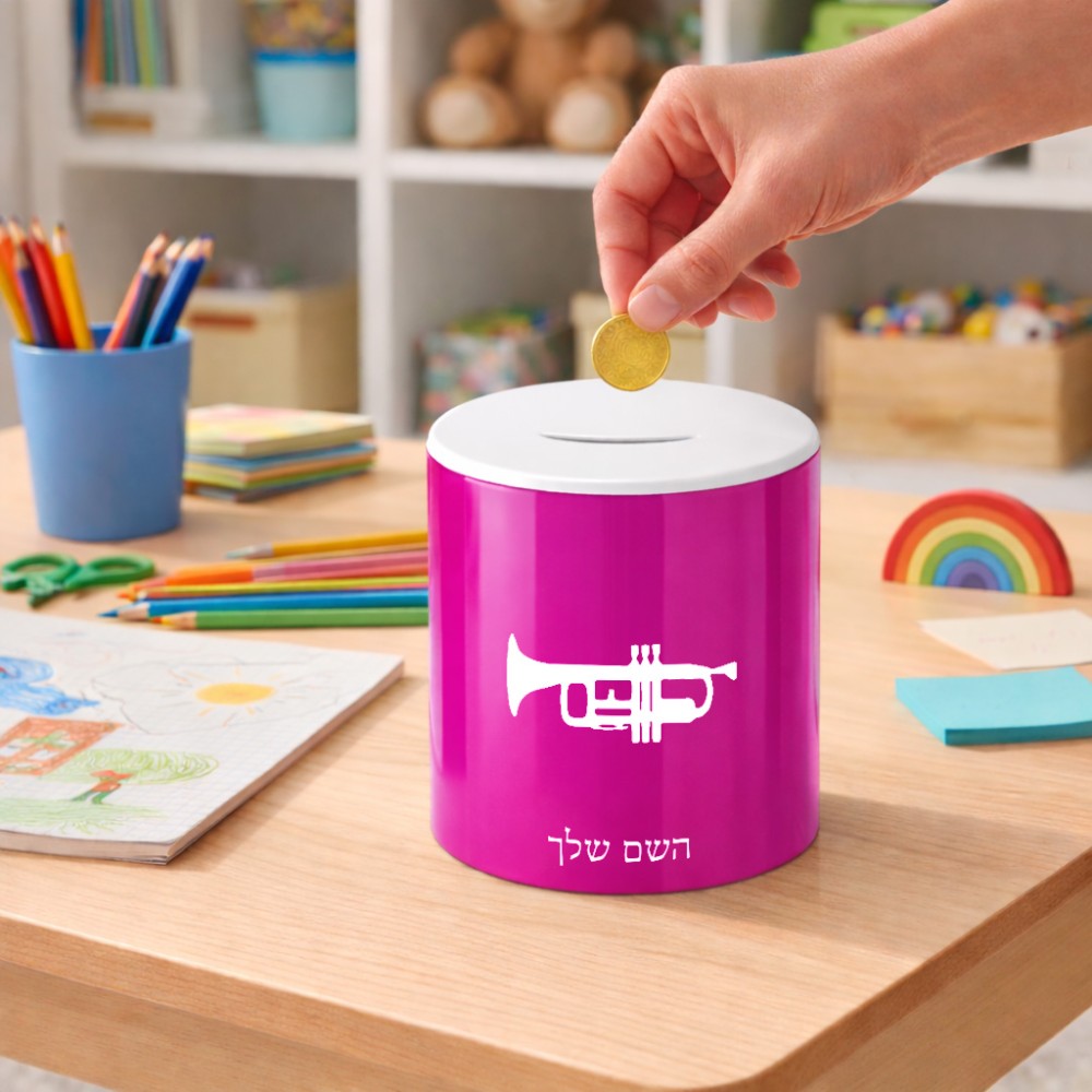 קופת צדקה \ חיסכון קרמית בעיצוב אישי עם השם שלך בעיצוב חצוצרה גודל הקופה 20 × 25 ס"מ