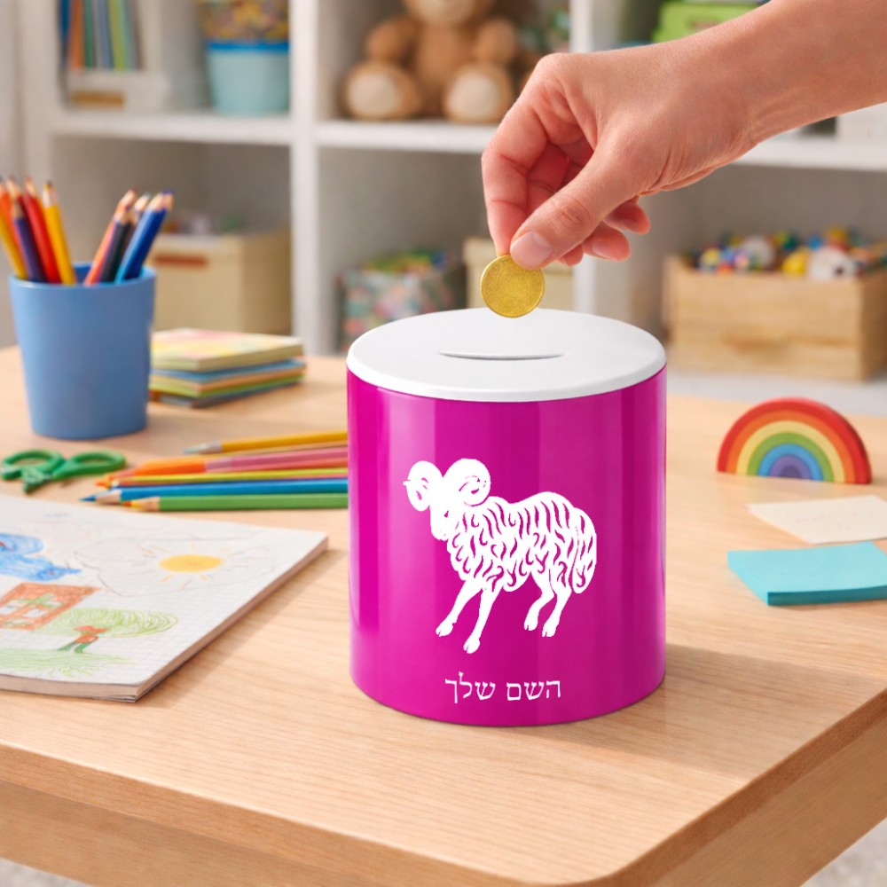 קופת צדקה \ חיסכון קרמית בעיצוב אישי עם השם שלך בעיצוב מזלות - טלה גודל הקופה 20 × 25 ס"מ