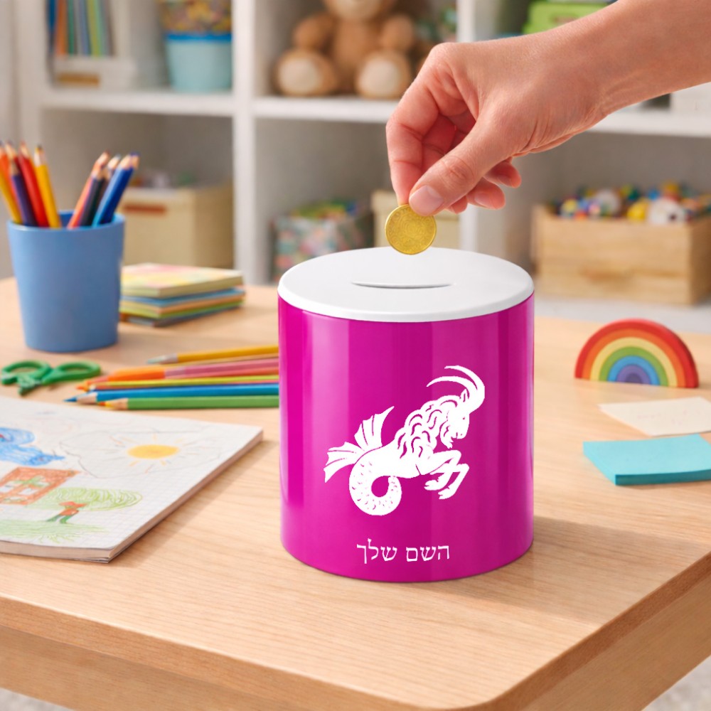 קופת צדקה \ חיסכון קרמית בעיצוב אישי עם השם שלך בעיצוב מזלות - גדי גודל הקופה 20 × 25 ס"מ