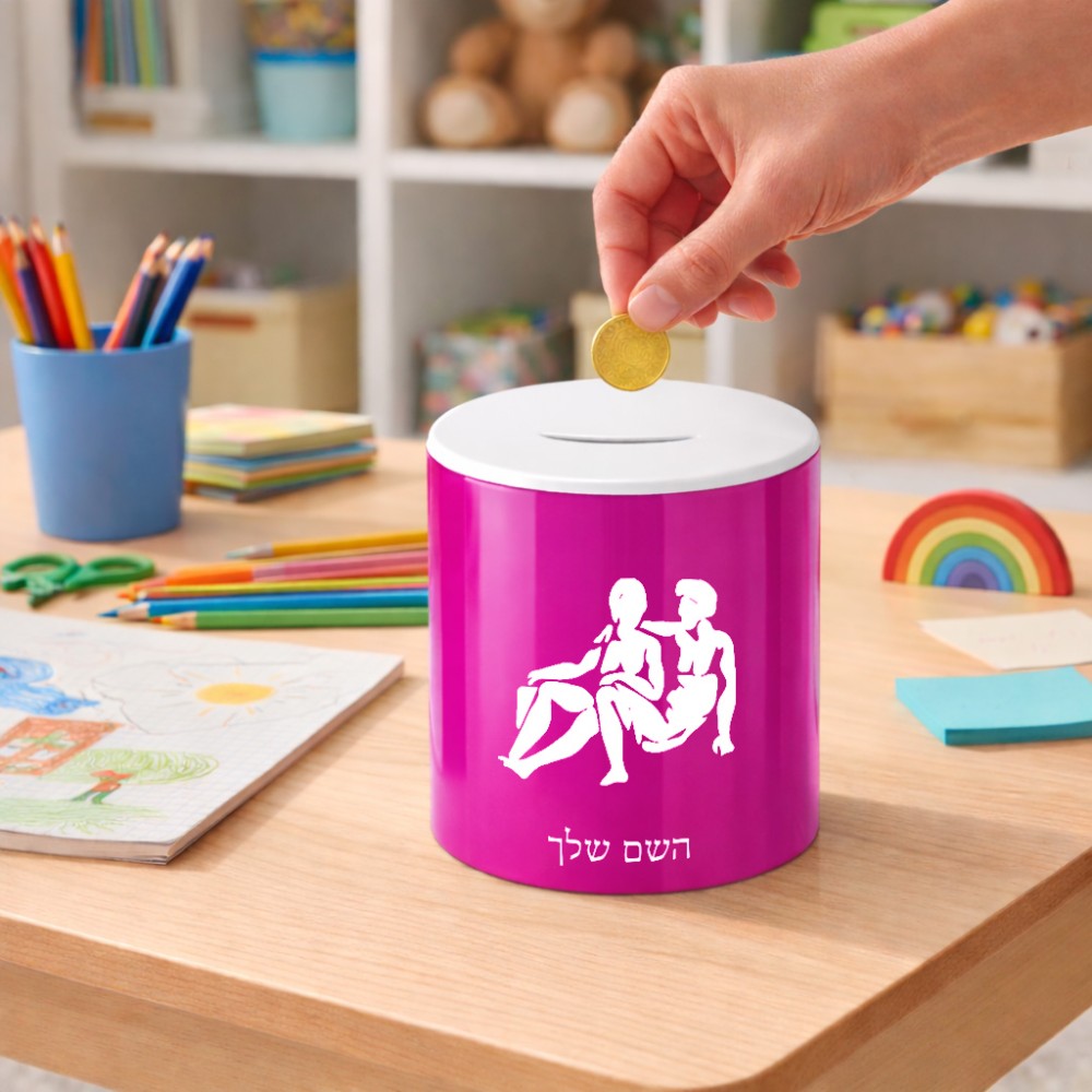 קופת צדקה \ חיסכון קרמית בעיצוב אישי עם השם שלך בעיצוב מזלות - תאומים גודל הקופה 20 × 25 ס"מ