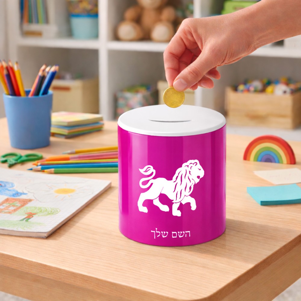 קופת צדקה \ חיסכון קרמית בעיצוב אישי עם השם שלך בעיצוב מזלות - אריה גודל הקופה 20 × 25 ס"מ