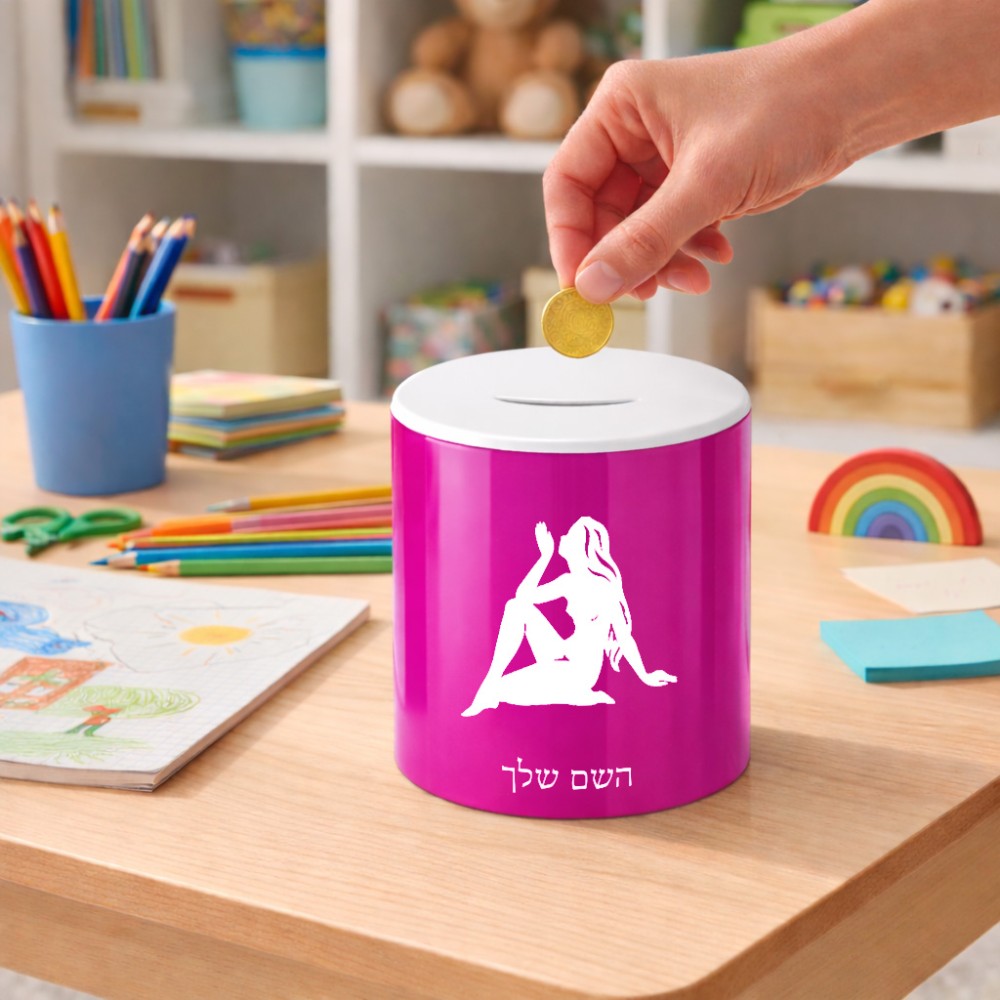 קופת צדקה \ חיסכון קרמית בעיצוב אישי עם השם שלך בעיצוב מזלות - בתולה גודל הקופה 20 × 25 ס"מ