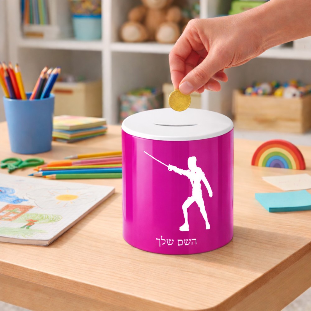 קופת צדקה \ חיסכון קרמית בעיצוב אישי עם השם שלך בעיצוב לוחם סייף גודל הקופה 20 × 25 ס"מ