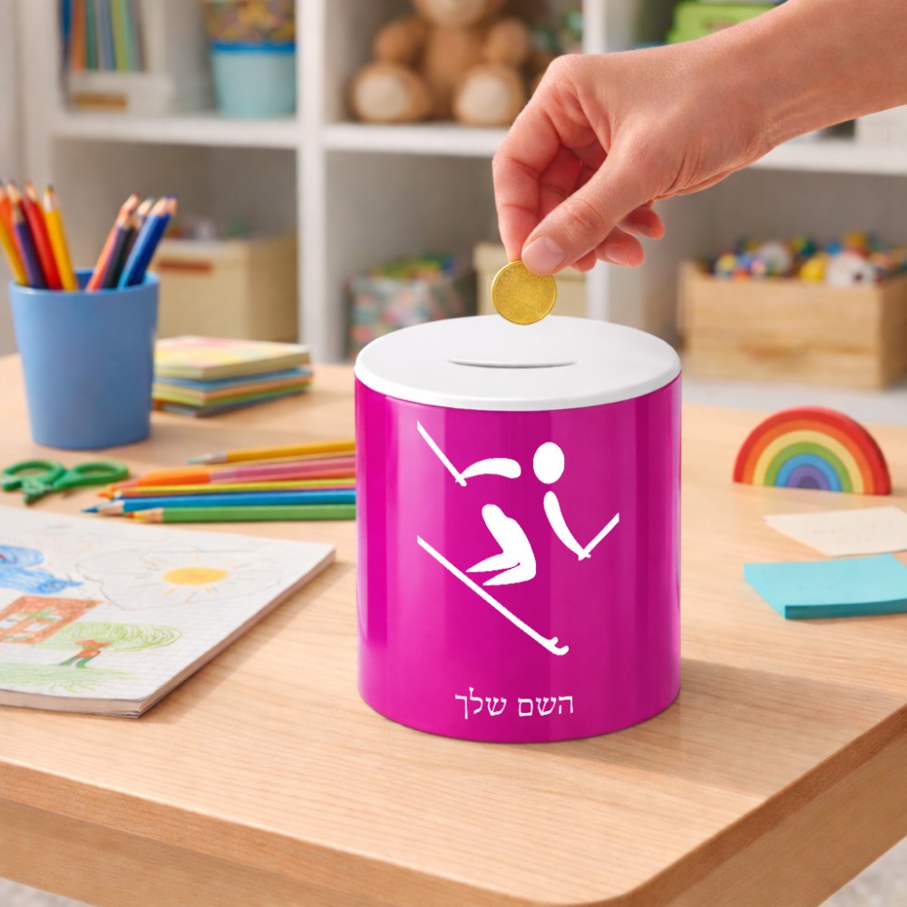 קופת צדקה \ חיסכון קרמית בעיצוב אישי עם השם שלך בעיצוב סקי אולימפי גודל הקופה 20 × 25 ס"מ