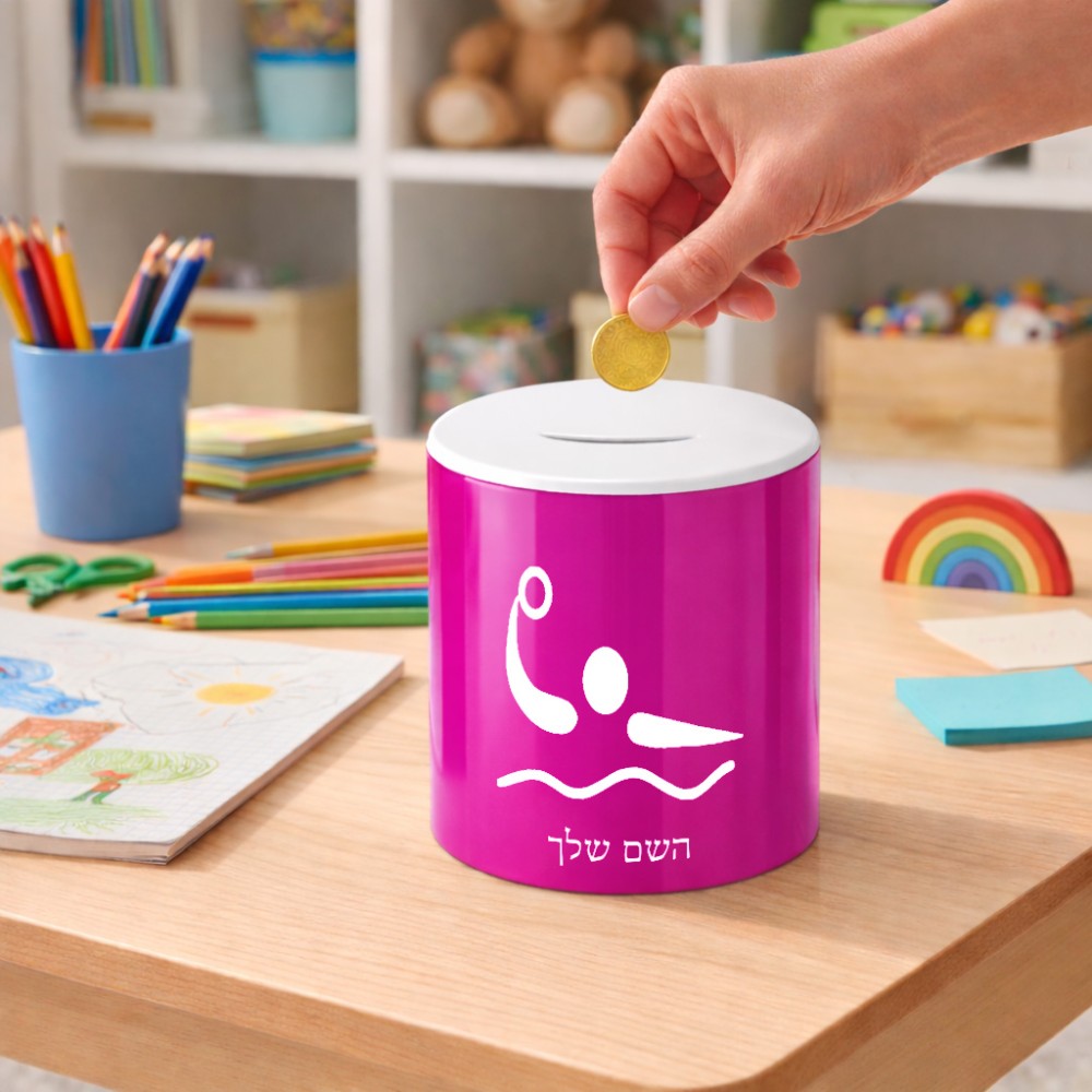 קופת צדקה \ חיסכון קרמית בעיצוב אישי עם השם שלך בעיצוב כדור מים אולימפי גודל הקופה 20 × 25 ס"מ