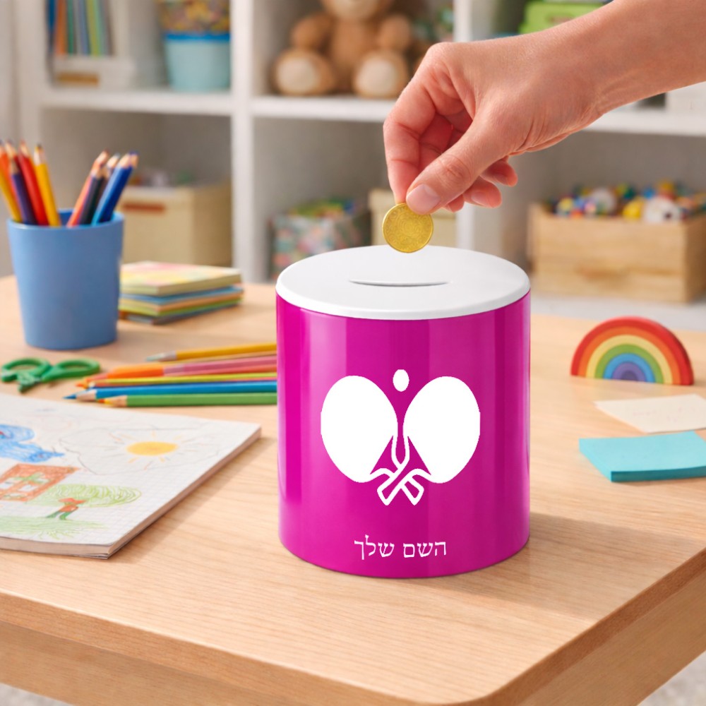 קופת צדקה \ חיסכון קרמית בעיצוב אישי עם השם שלך בעיצוב פינג פונג גודל הקופה 20 × 25 ס"מ