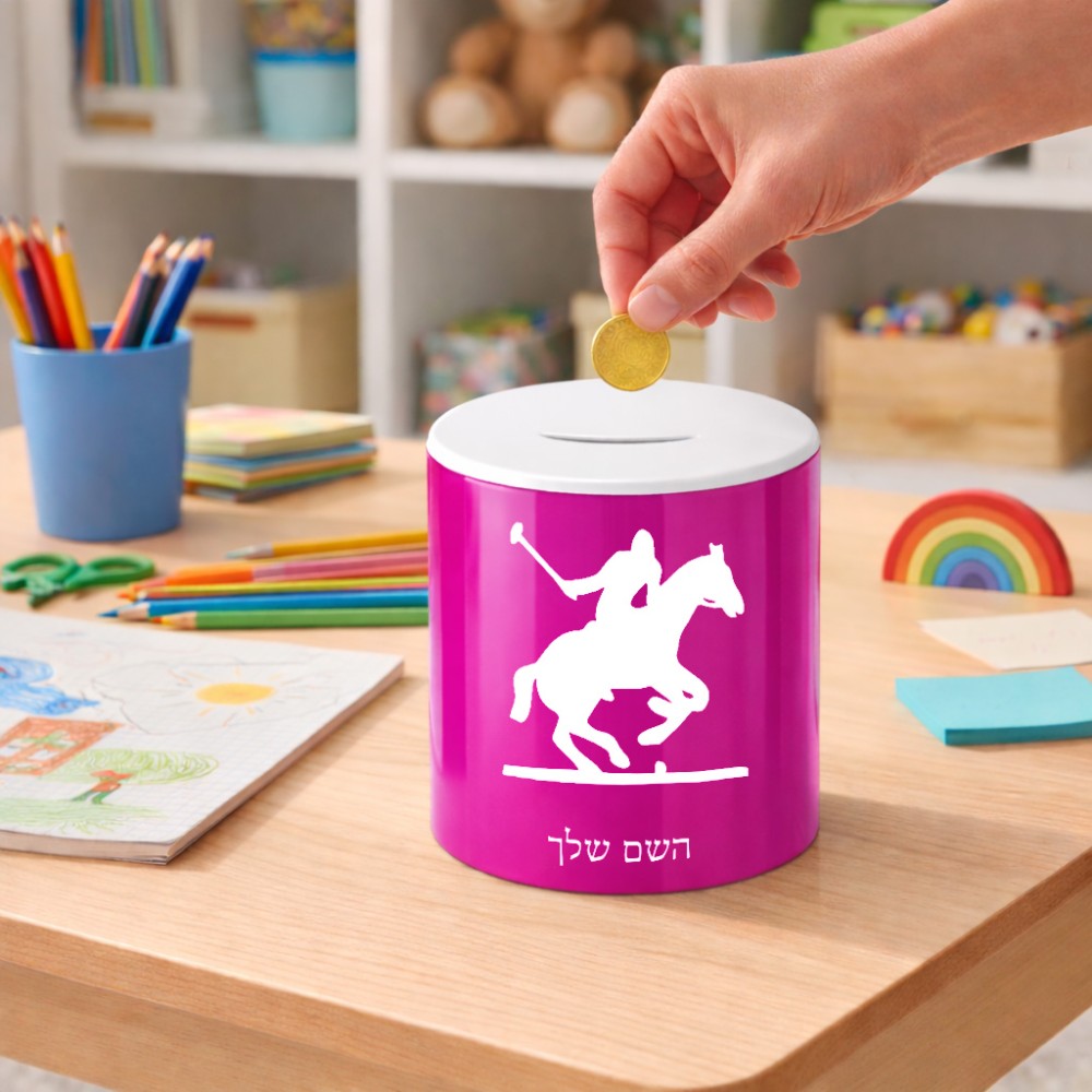 קופת צדקה \ חיסכון קרמית בעיצוב אישי עם השם שלך בעיצוב שחקן פולו - סוס גודל הקופה 20 × 25 ס"מ