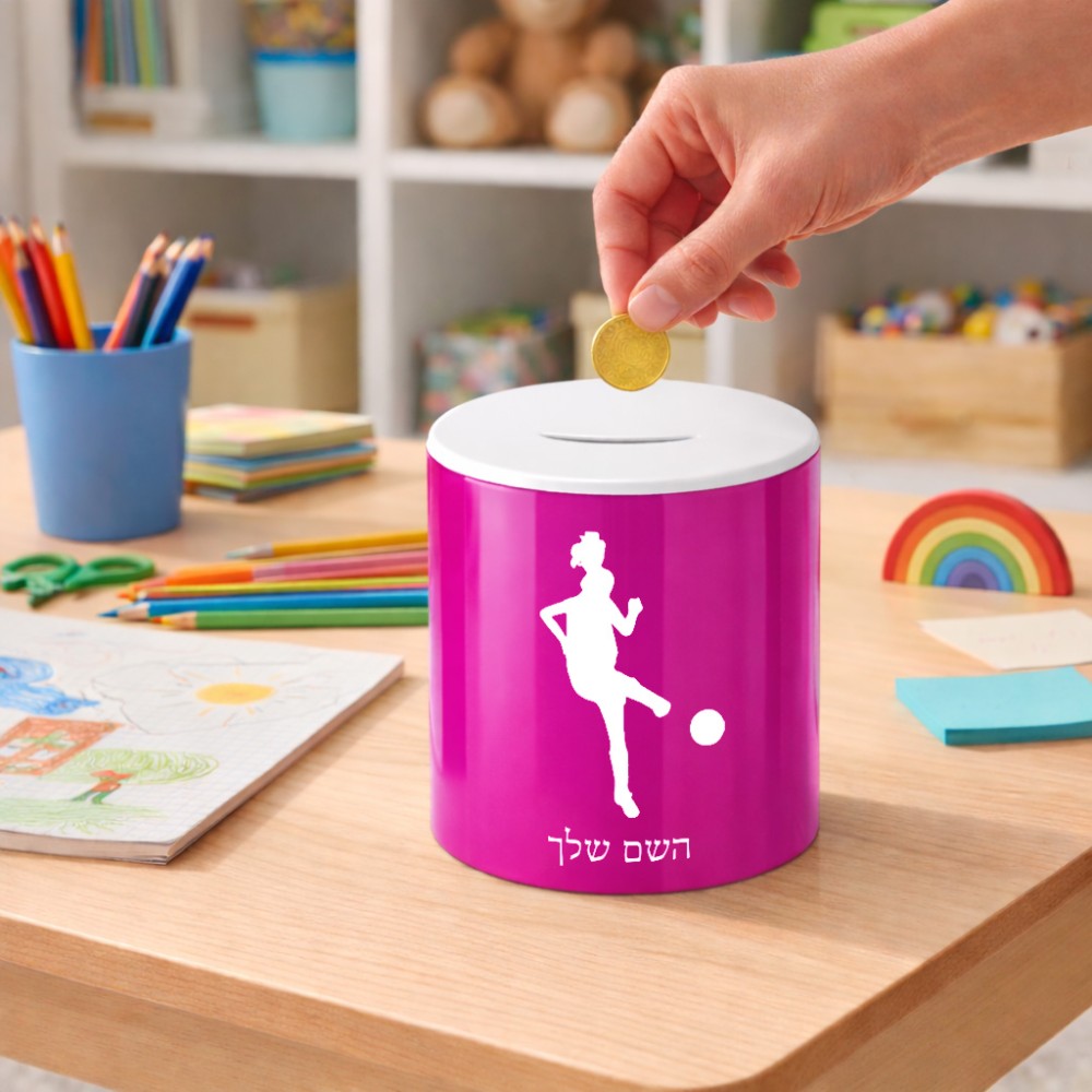 קופת צדקה \ חיסכון קרמית בעיצוב אישי עם השם שלך בעיצוב שחקנית כדורגל - אישה גודל הקופה 20 × 25 ס"מ