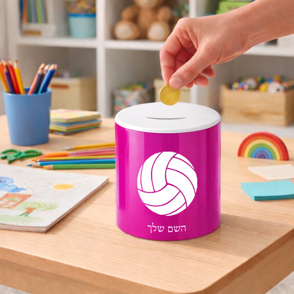 קופת צדקה \ חיסכון קרמית בעיצוב אישי עם השם שלך בעיצוב כדור כדורעף גודל הקופה 20 × 25 ס"מ