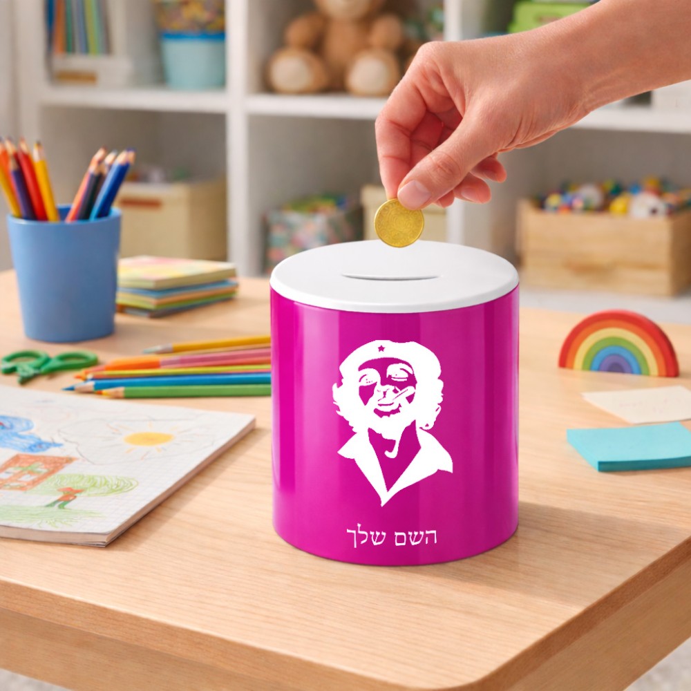 קופת צדקה \ חיסכון קרמית בעיצוב אישי עם השם שלך בעיצוב צ'ה גווארה גודל הקופה 20 × 25 ס"מ