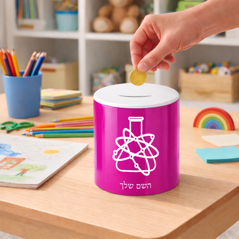 קופת צדקה \ חיסכון קרמית בעיצוב אישי עם השם שלך בעיצוב מעבדה גודל הקופה 20 × 25 ס"מ