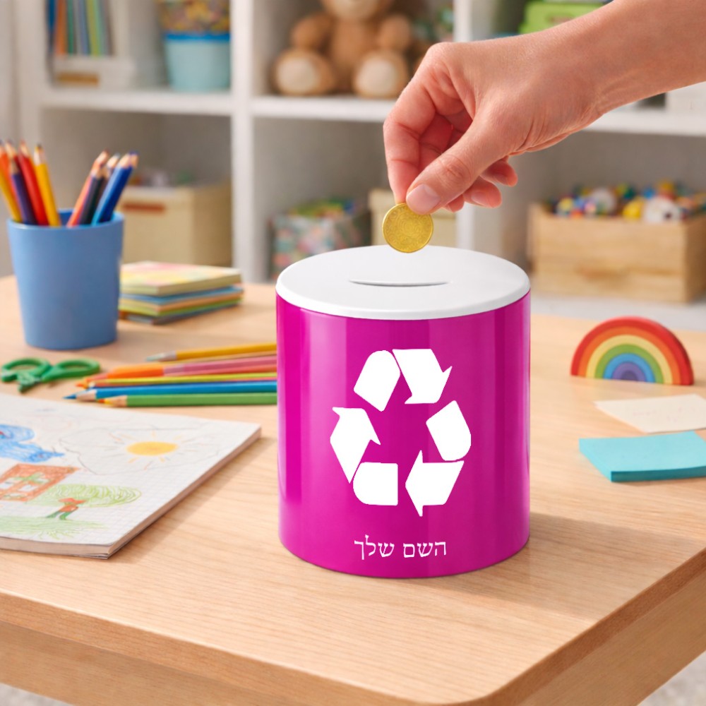 קופת צדקה \ חיסכון קרמית בעיצוב אישי עם השם שלך בעיצוב למחזר גודל הקופה 20 × 25 ס"מ
