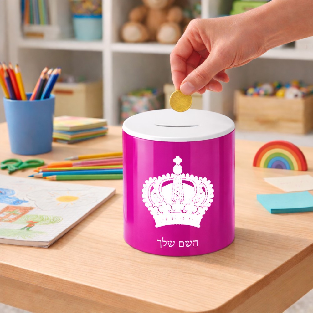 קופת צדקה \ חיסכון קרמית בעיצוב אישי עם השם שלך בעיצוב כתר מלכותי גודל הקופה 20 × 25 ס"מ