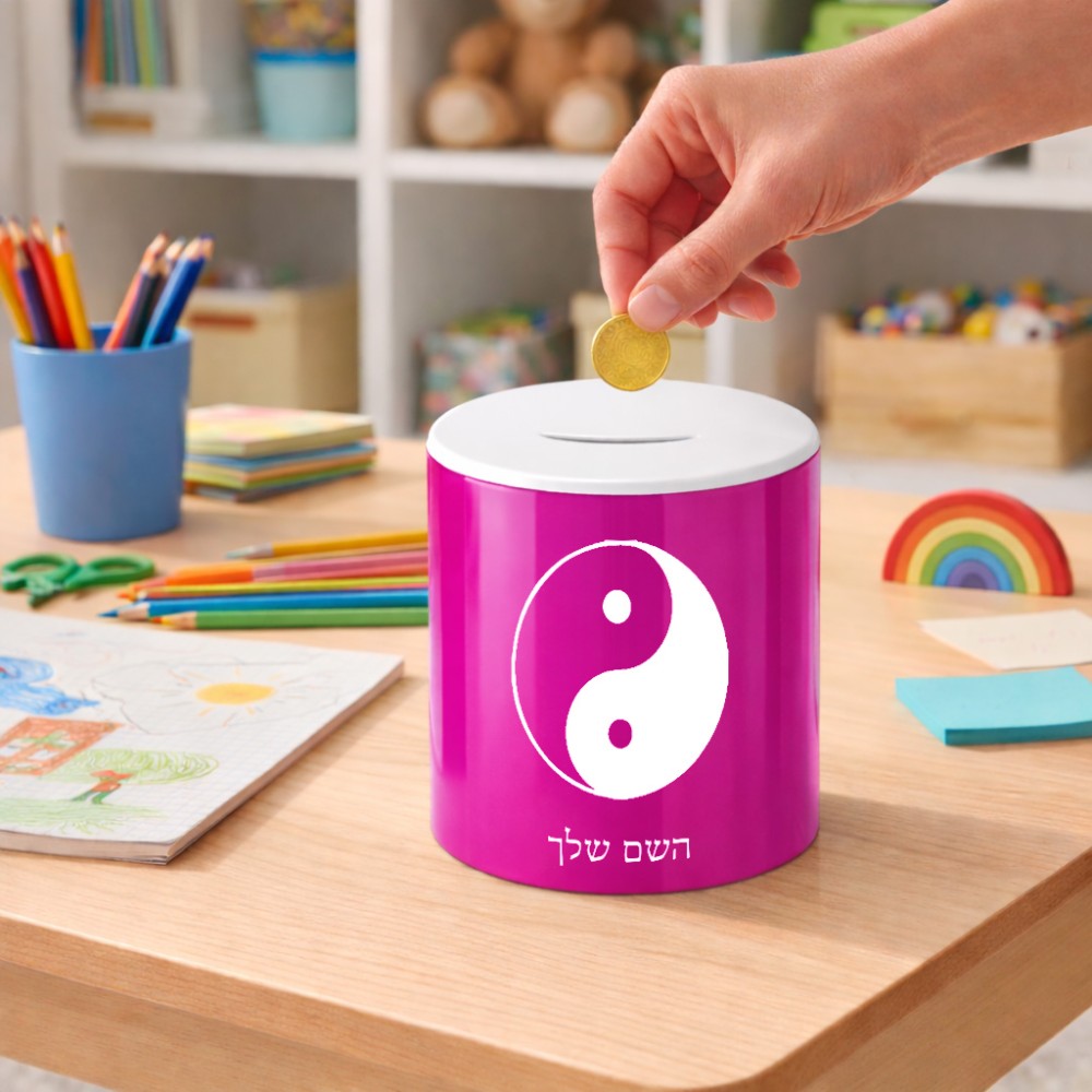 קופת צדקה \ חיסכון קרמית בעיצוב אישי עם השם שלך בעיצוב סמל יינג יאנג גודל הקופה 20 × 25 ס"מ