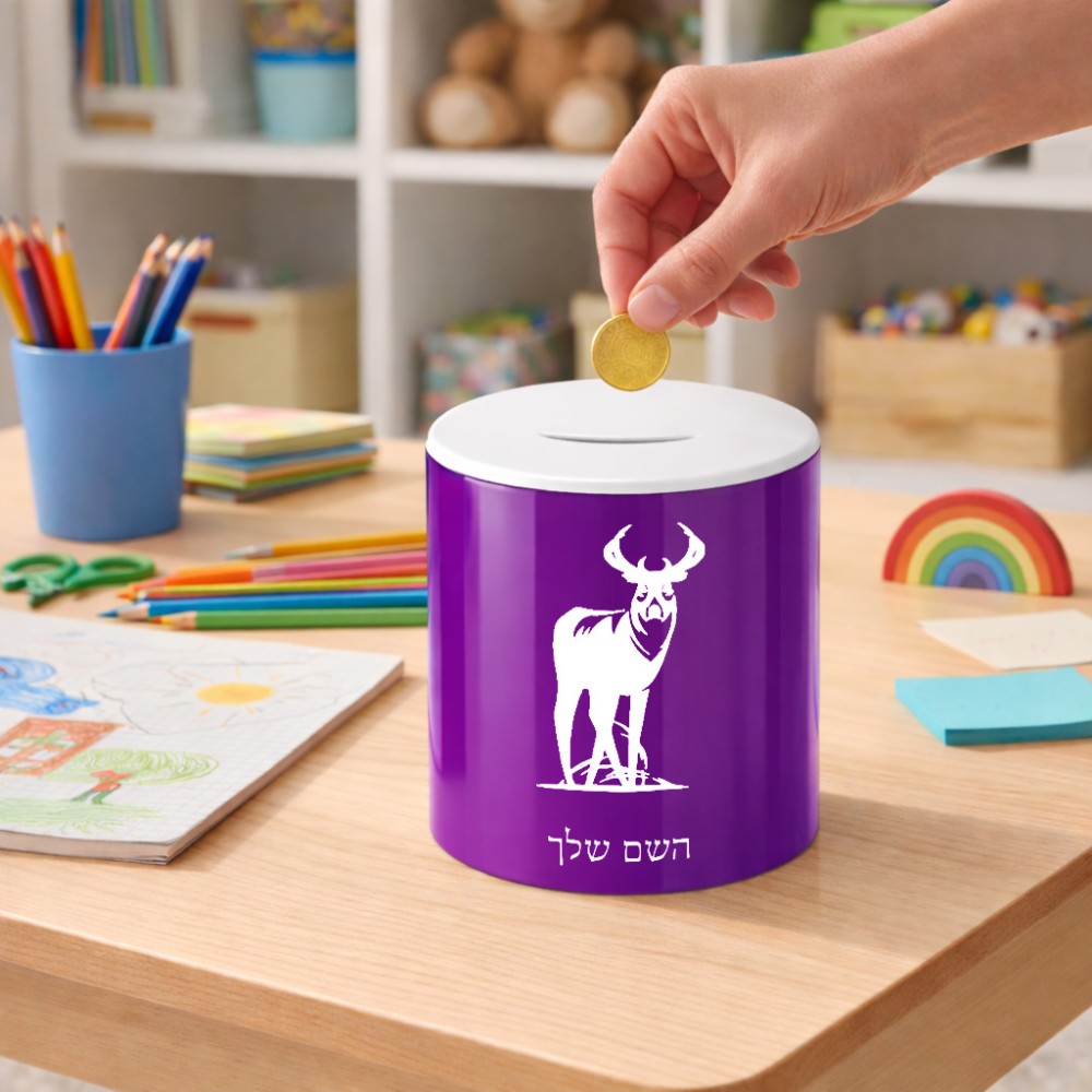 קופת צדקה \ חיסכון קרמית בעיצוב אישי עם השם שלך בעיצוב צבי גודל הקופה 20 × 25 ס"מ
