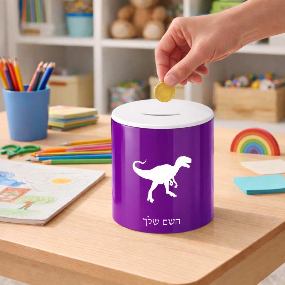 קופת צדקה \ חיסכון קרמית בעיצוב אישי עם השם שלך בעיצוב דינוזאור גודל הקופה 20 × 25 ס"מ