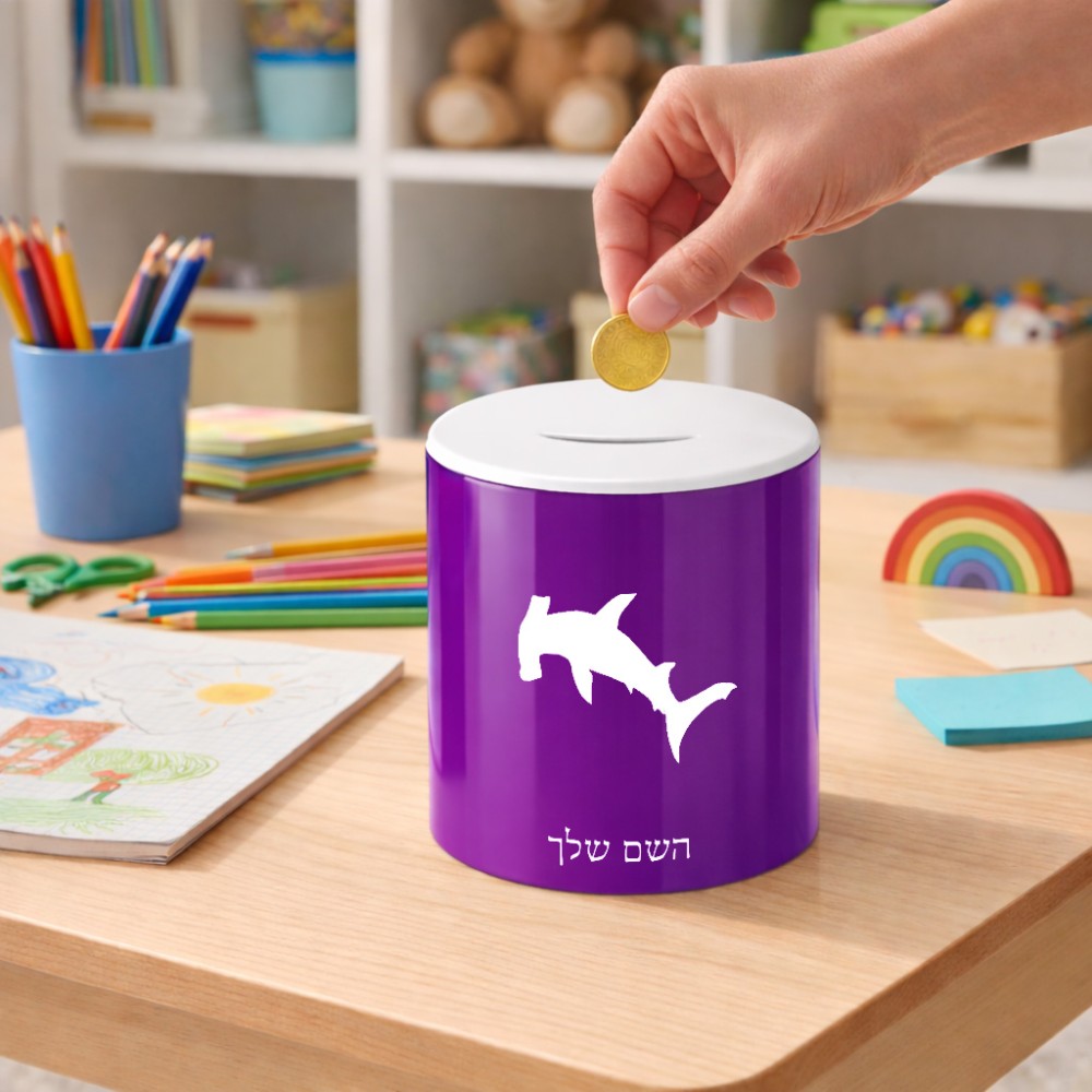 קופת צדקה \ חיסכון קרמית בעיצוב אישי עם השם שלך בעיצוב כריש ראש פטיש גודל הקופה 20 × 25 ס"מ