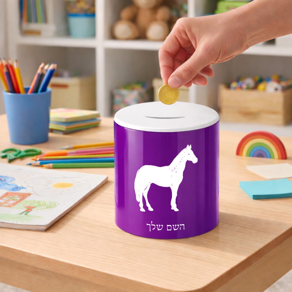 קופת צדקה \ חיסכון קרמית בעיצוב אישי עם השם שלך בעיצוב סוס גודל הקופה 20 × 25 ס"מ
