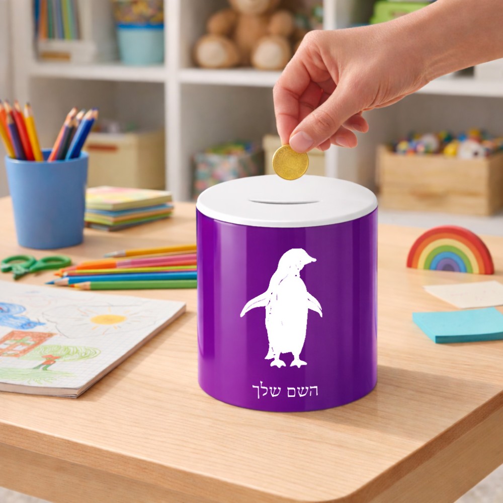 קופת צדקה \ חיסכון קרמית בעיצוב אישי עם השם שלך בעיצוב פינגווין גודל הקופה 20 × 25 ס"מ