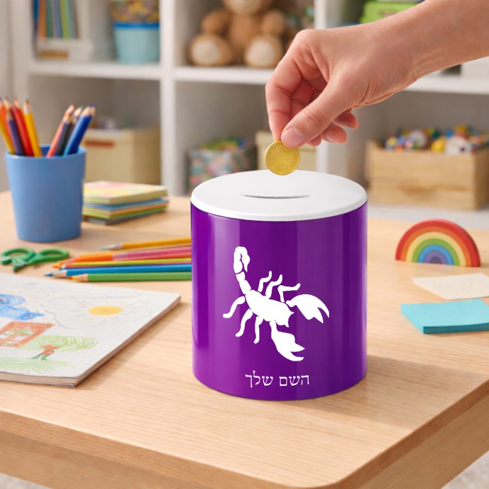 קופת צדקה \ חיסכון קרמית בעיצוב אישי עם השם שלך בעיצוב עקרב גודל הקופה 20 × 25 ס"מ