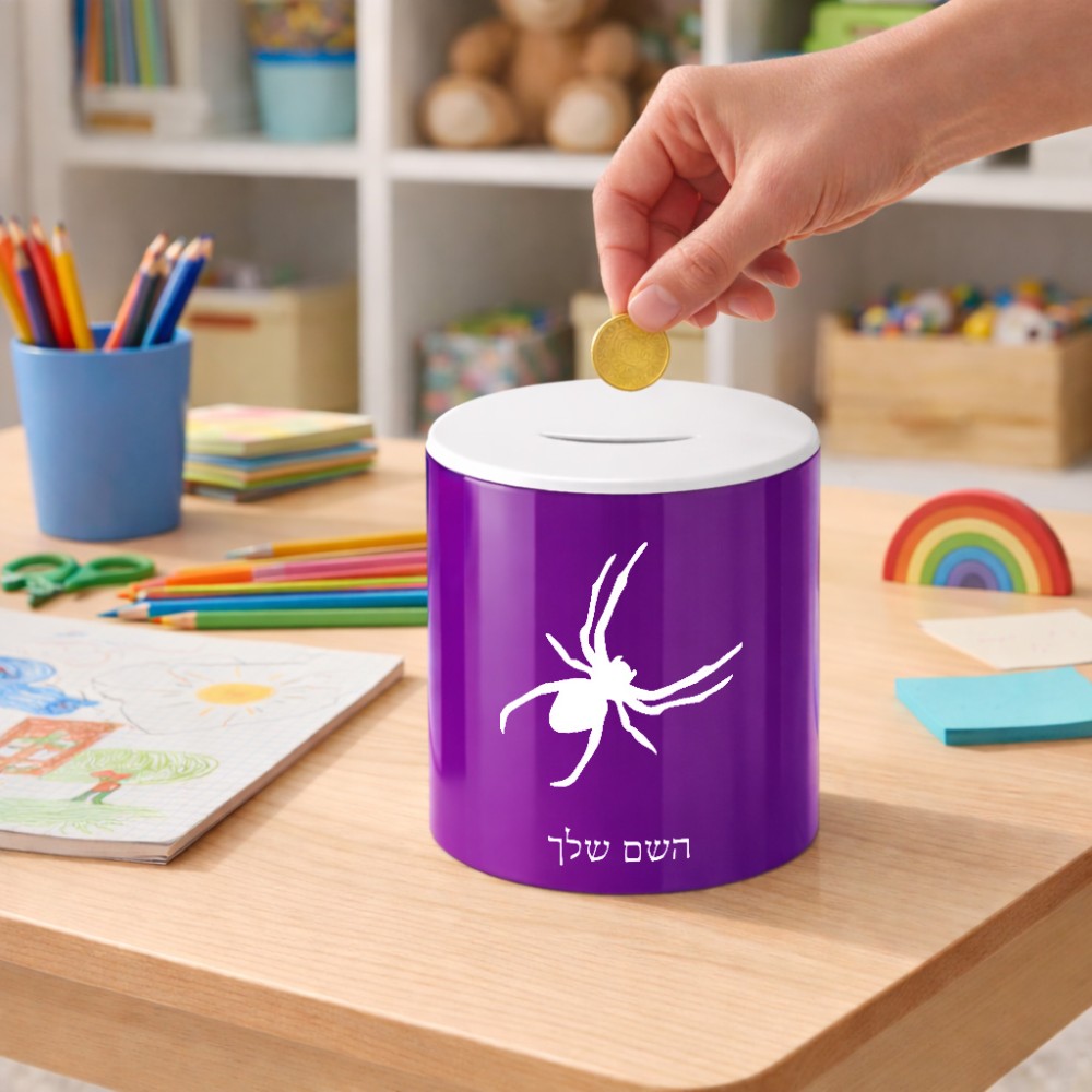 קופת צדקה \ חיסכון קרמית בעיצוב אישי עם השם שלך בעיצוב עכביש גודל הקופה 20 × 25 ס"מ