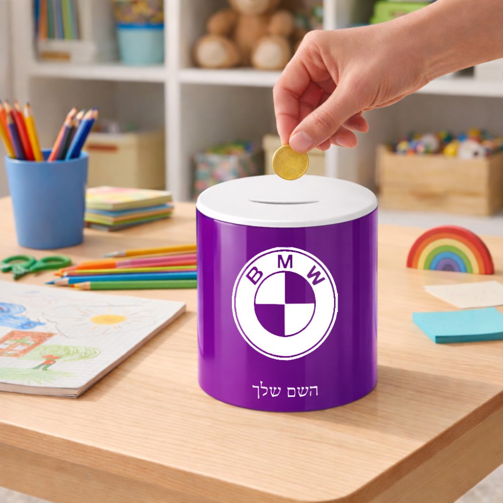 קופת צדקה \ חיסכון קרמית בעיצוב אישי עם השם שלך בעיצוב ב.מ.וו גודל הקופה 20 × 25 ס"מ