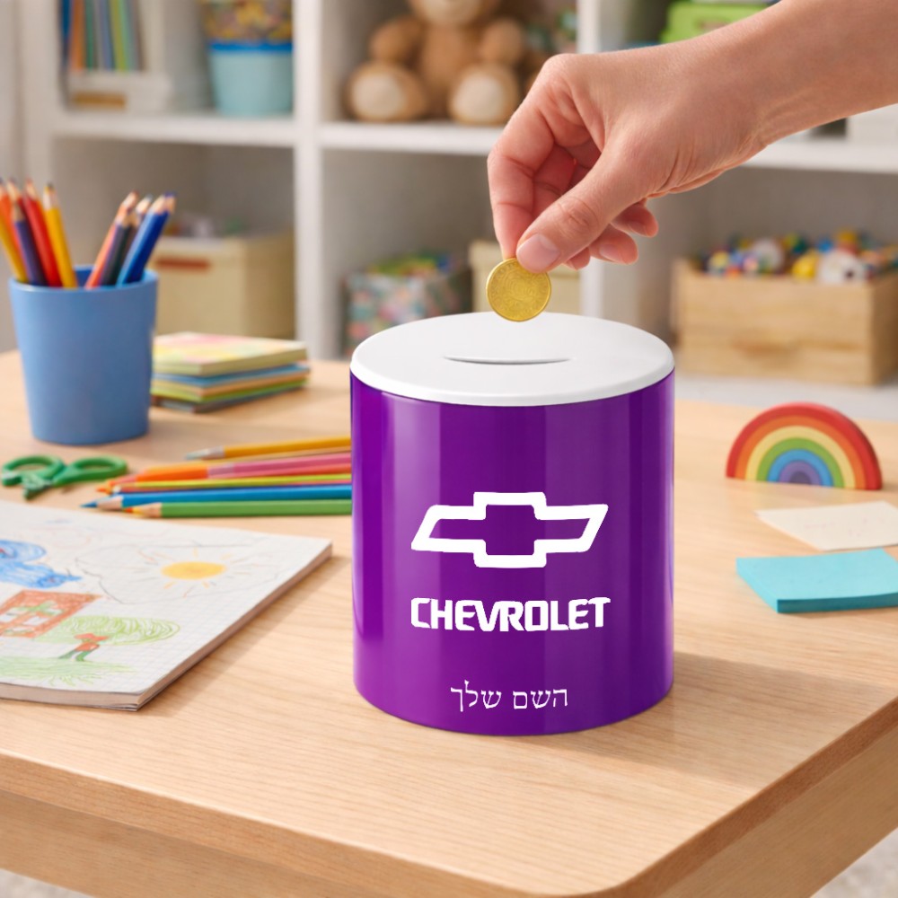 קופת צדקה \ חיסכון קרמית בעיצוב אישי עם השם שלך בעיצוב שברולט גודל הקופה 20 × 25 ס"מ