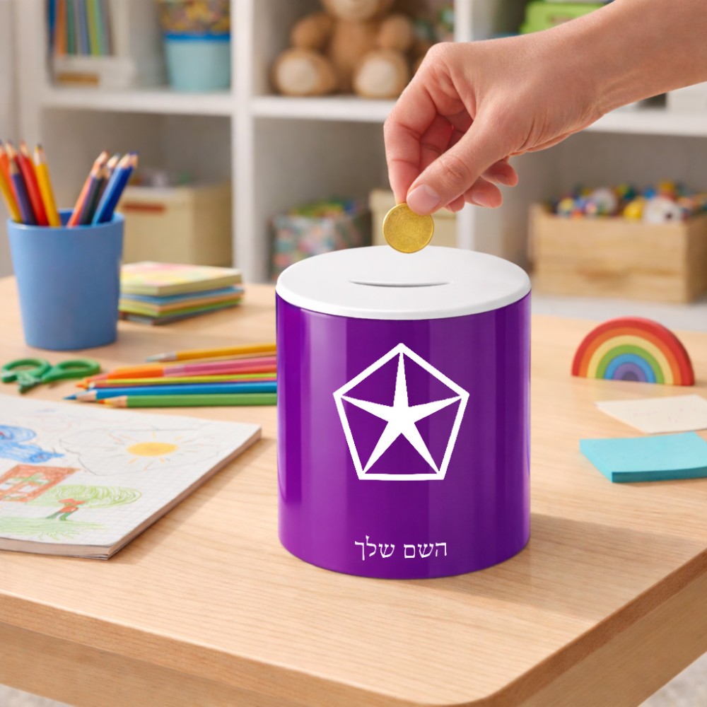 קופת צדקה \ חיסכון קרמית בעיצוב אישי עם השם שלך בעיצוב קרייזלר גודל הקופה 20 × 25 ס"מ