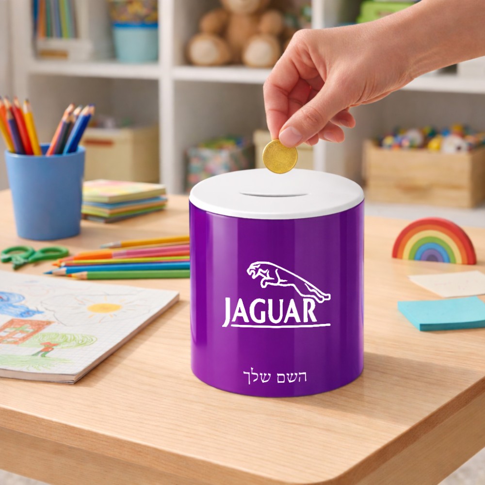 קופת צדקה \ חיסכון קרמית בעיצוב אישי עם השם שלך בעיצוב יגואר גודל הקופה 20 × 25 ס"מ