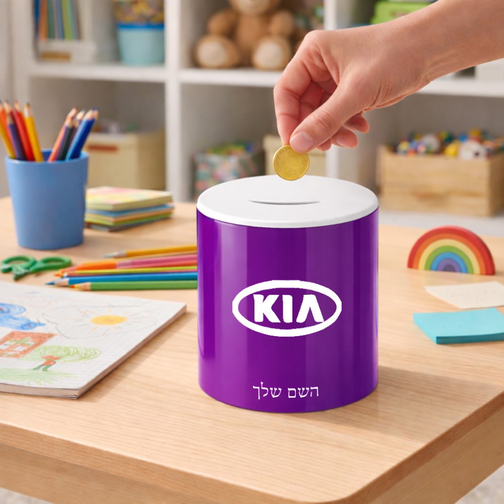 קופת צדקה \ חיסכון קרמית בעיצוב אישי עם השם שלך בעיצוב קיה גודל הקופה 20 × 25 ס"מ