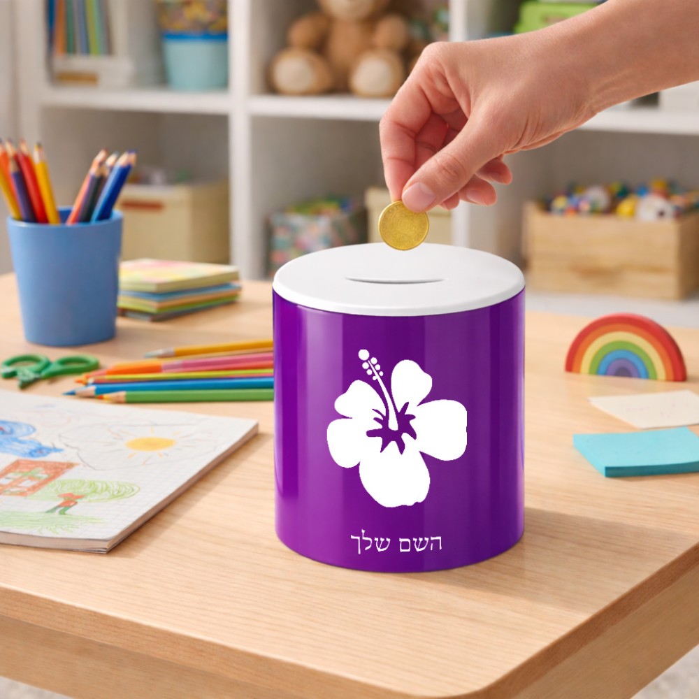 קופת צדקה \ חיסכון קרמית בעיצוב אישי עם השם שלך בעיצוב פרח היביסקוס גודל הקופה 20 × 25 ס"מ