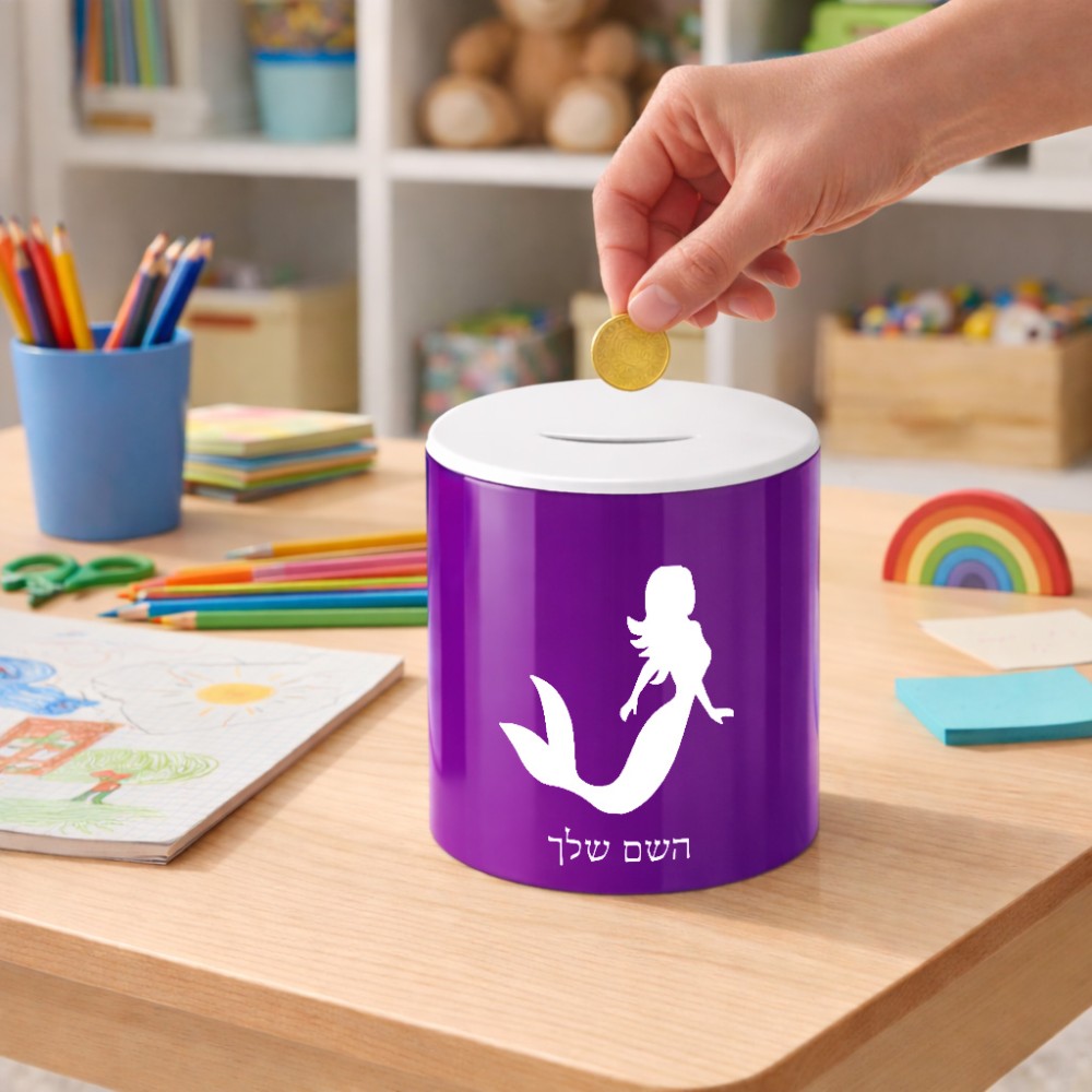 קופת צדקה \ חיסכון קרמית בעיצוב אישי עם השם שלך בעיצוב בתולת ים - אישה גודל הקופה 20 × 25 ס"מ