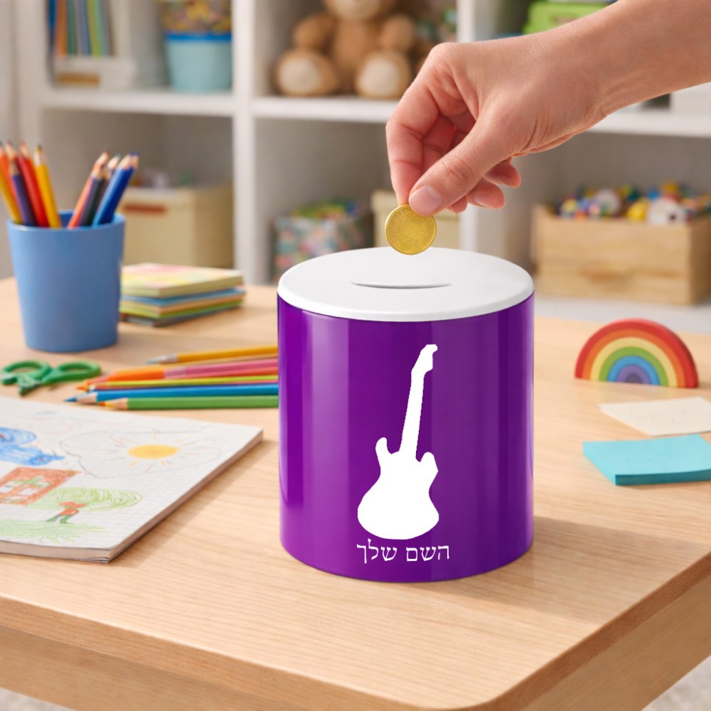 קופת צדקה \ חיסכון קרמית בעיצוב אישי עם השם שלך בעיצוב גיטרה גודל הקופה 20 × 25 ס"מ