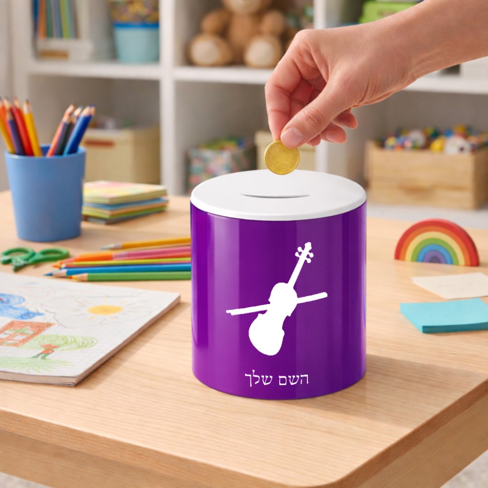 קופת צדקה \ חיסכון קרמית בעיצוב אישי עם השם שלך בעיצוב כינור גודל הקופה 20 × 25 ס"מ
