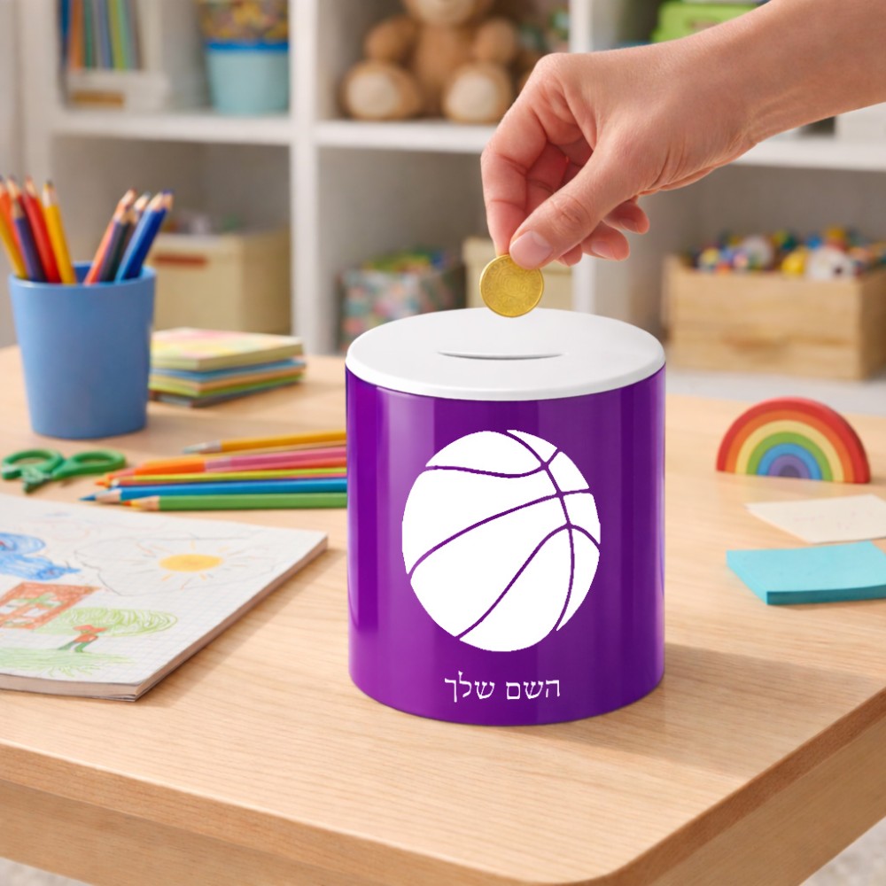 קופת צדקה \ חיסכון קרמית בעיצוב אישי עם השם שלך בעיצוב כדורסל גודל הקופה 20 × 25 ס"מ