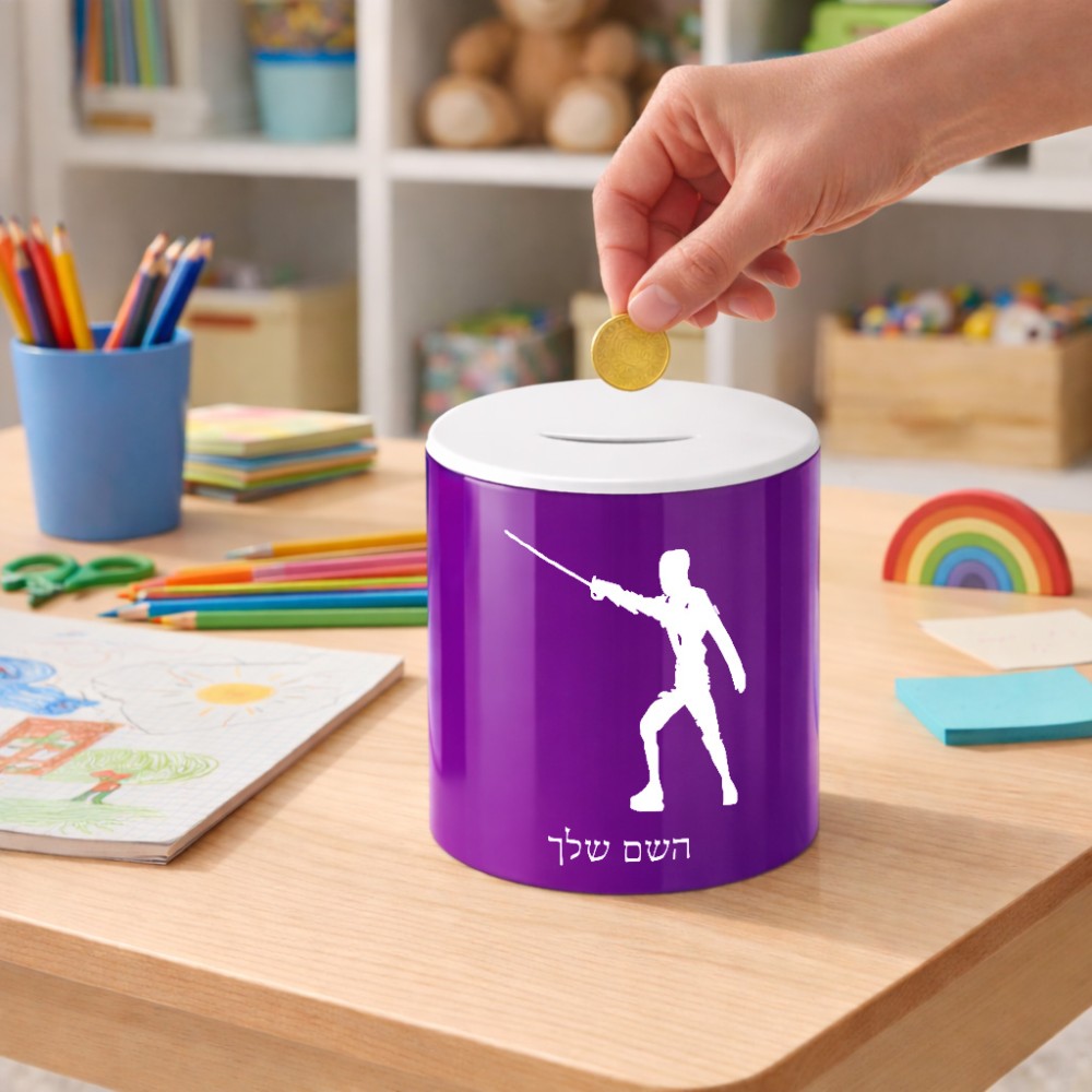 קופת צדקה \ חיסכון קרמית בעיצוב אישי עם השם שלך בעיצוב לוחם סייף גודל הקופה 20 × 25 ס"מ