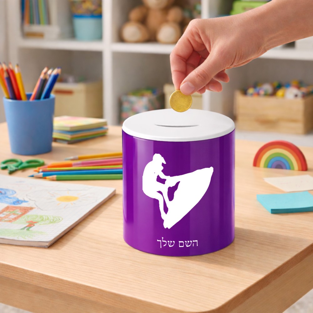 קופת צדקה \ חיסכון קרמית בעיצוב אישי עם השם שלך בעיצוב אופנוע ים גודל הקופה 20 × 25 ס"מ