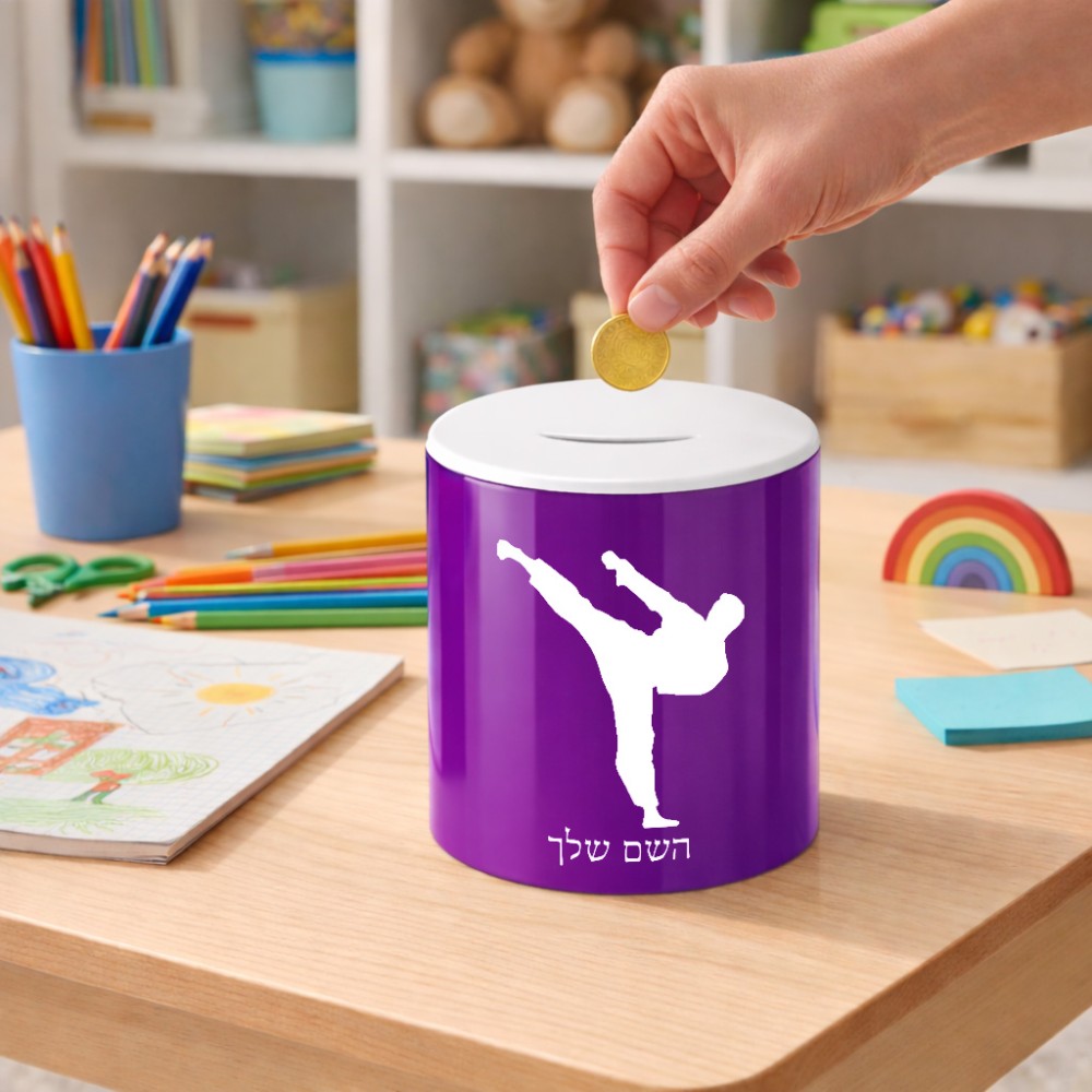 קופת צדקה \ חיסכון קרמית בעיצוב אישי עם השם שלך בעיצוב קרטה גודל הקופה 20 × 25 ס"מ