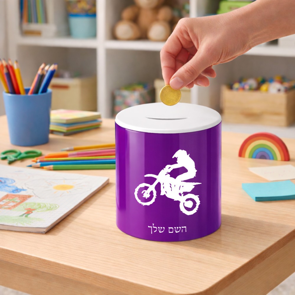 קופת צדקה \ חיסכון קרמית בעיצוב אישי עם השם שלך בעיצוב מוטוקרוס גודל הקופה 20 × 25 ס"מ