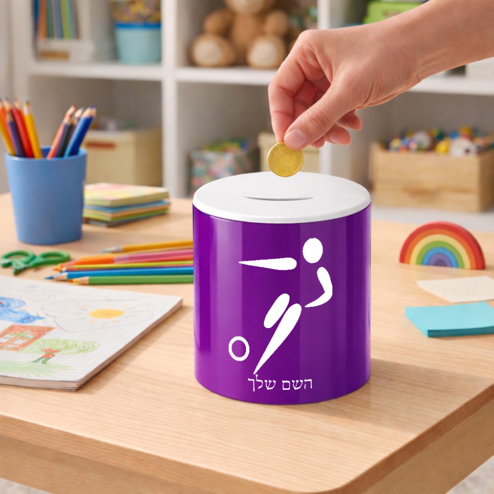 קופת צדקה \ חיסכון קרמית בעיצוב אישי עם השם שלך בעיצוב כדורגל אולימפי גודל הקופה 20 × 25 ס"מ