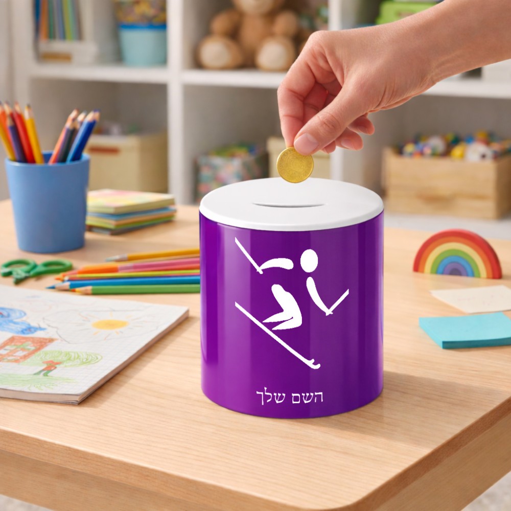 קופת צדקה \ חיסכון קרמית בעיצוב אישי עם השם שלך בעיצוב סקי אולימפי גודל הקופה 20 × 25 ס"מ