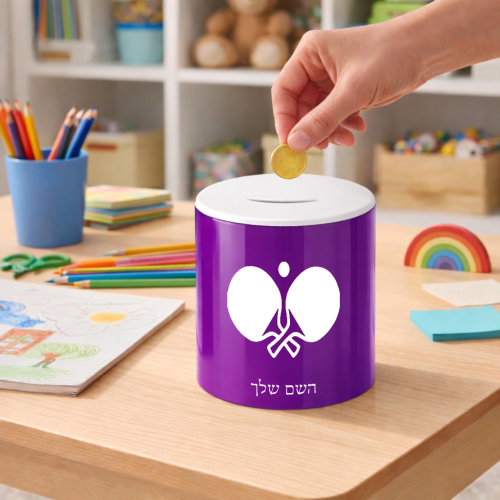 קופת צדקה \ חיסכון קרמית בעיצוב אישי עם השם שלך בעיצוב פינג פונג גודל הקופה 20 × 25 ס"מ