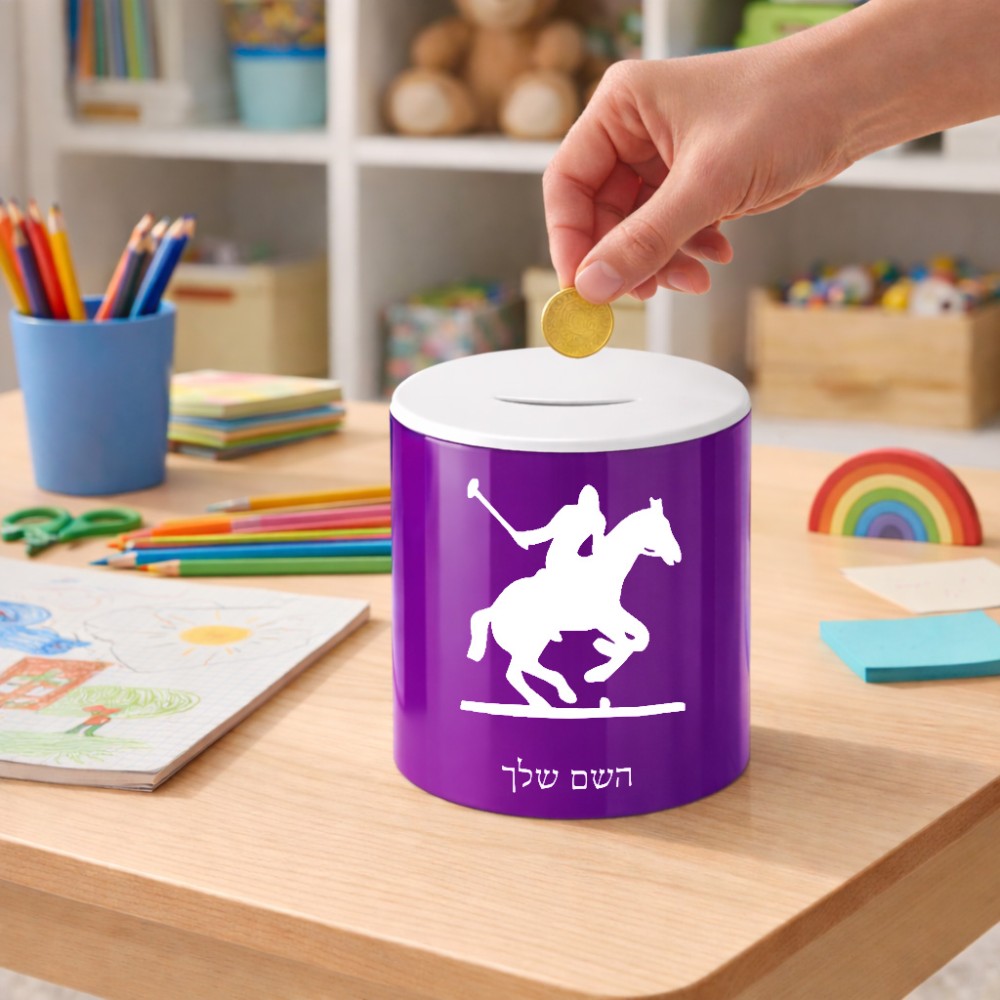 קופת צדקה \ חיסכון קרמית בעיצוב אישי עם השם שלך בעיצוב שחקן פולו - סוס גודל הקופה 20 × 25 ס"מ