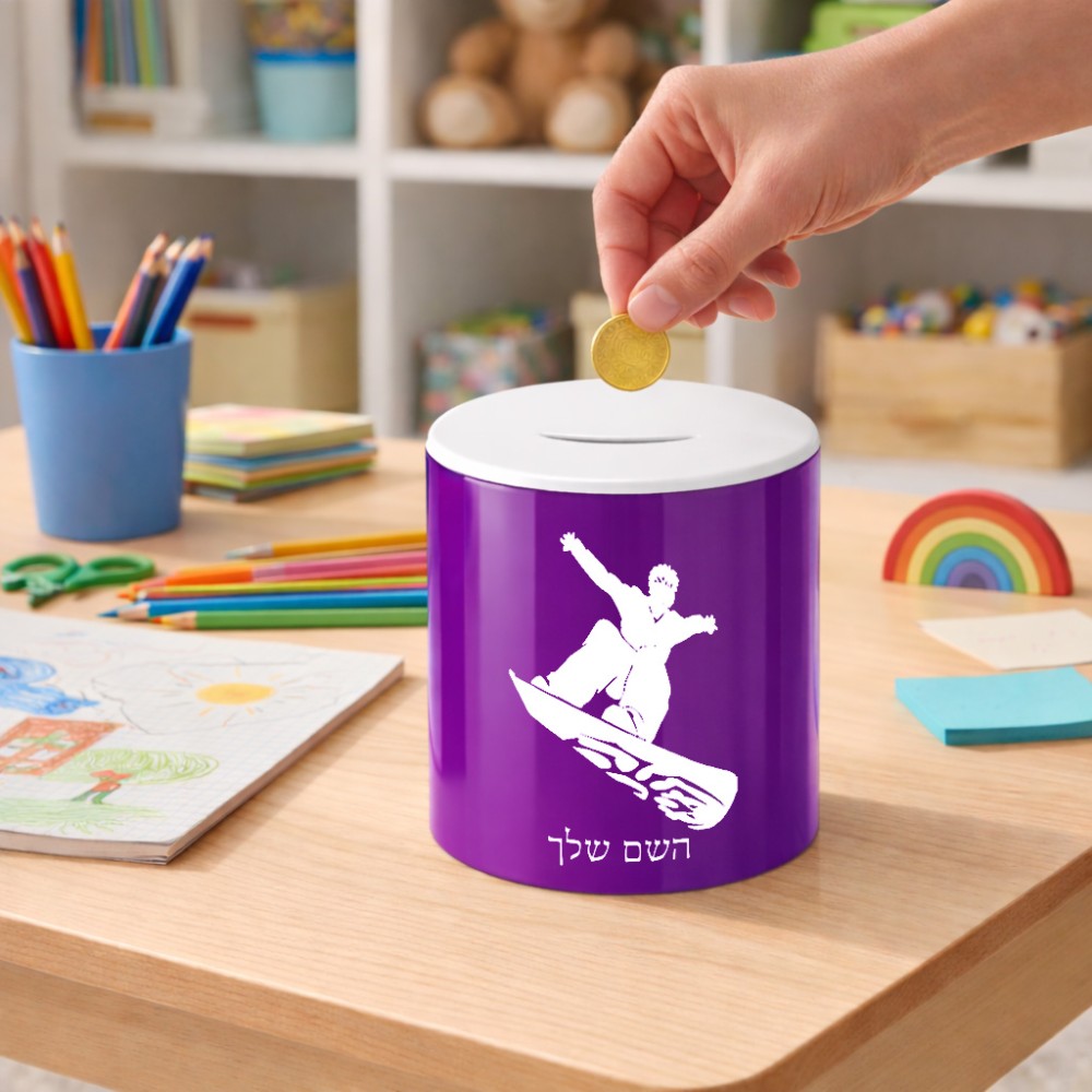 קופת צדקה \ חיסכון קרמית בעיצוב אישי עם השם שלך בעיצוב סנובורדיסט גודל הקופה 20 × 25 ס"מ