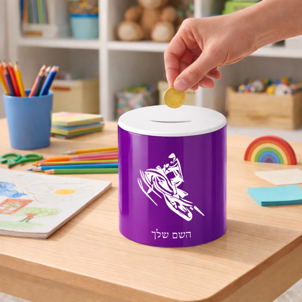 קופת צדקה \ חיסכון קרמית בעיצוב אישי עם השם שלך בעיצוב אופנוע שלג גודל הקופה 20 × 25 ס"מ