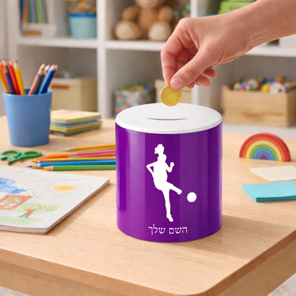 קופת צדקה \ חיסכון קרמית בעיצוב אישי עם השם שלך בעיצוב שחקנית כדורגל - אישה גודל הקופה 20 × 25 ס"מ
