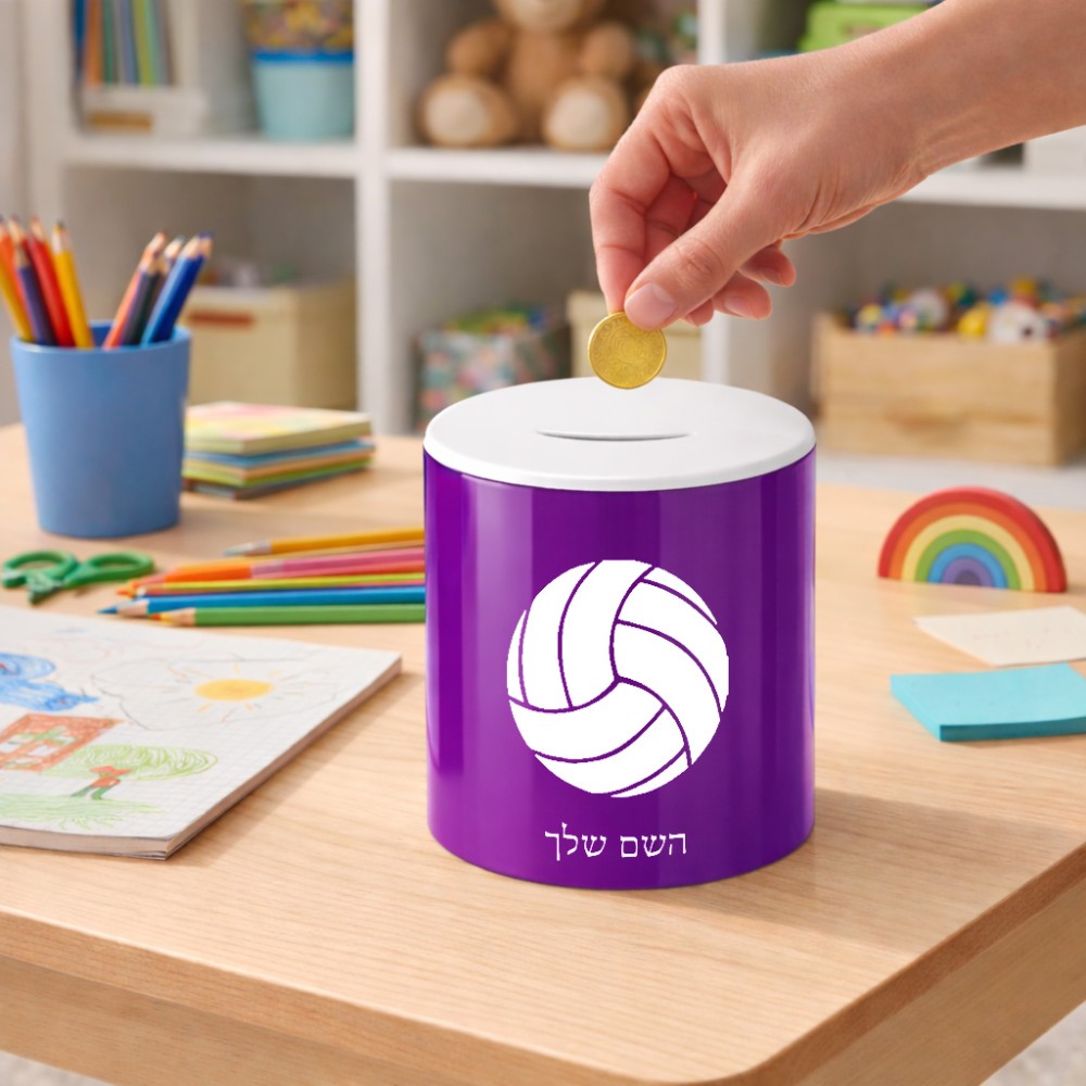 קופת צדקה \ חיסכון קרמית בעיצוב אישי עם השם שלך בעיצוב כדור כדורעף גודל הקופה 20 × 25 ס"מ