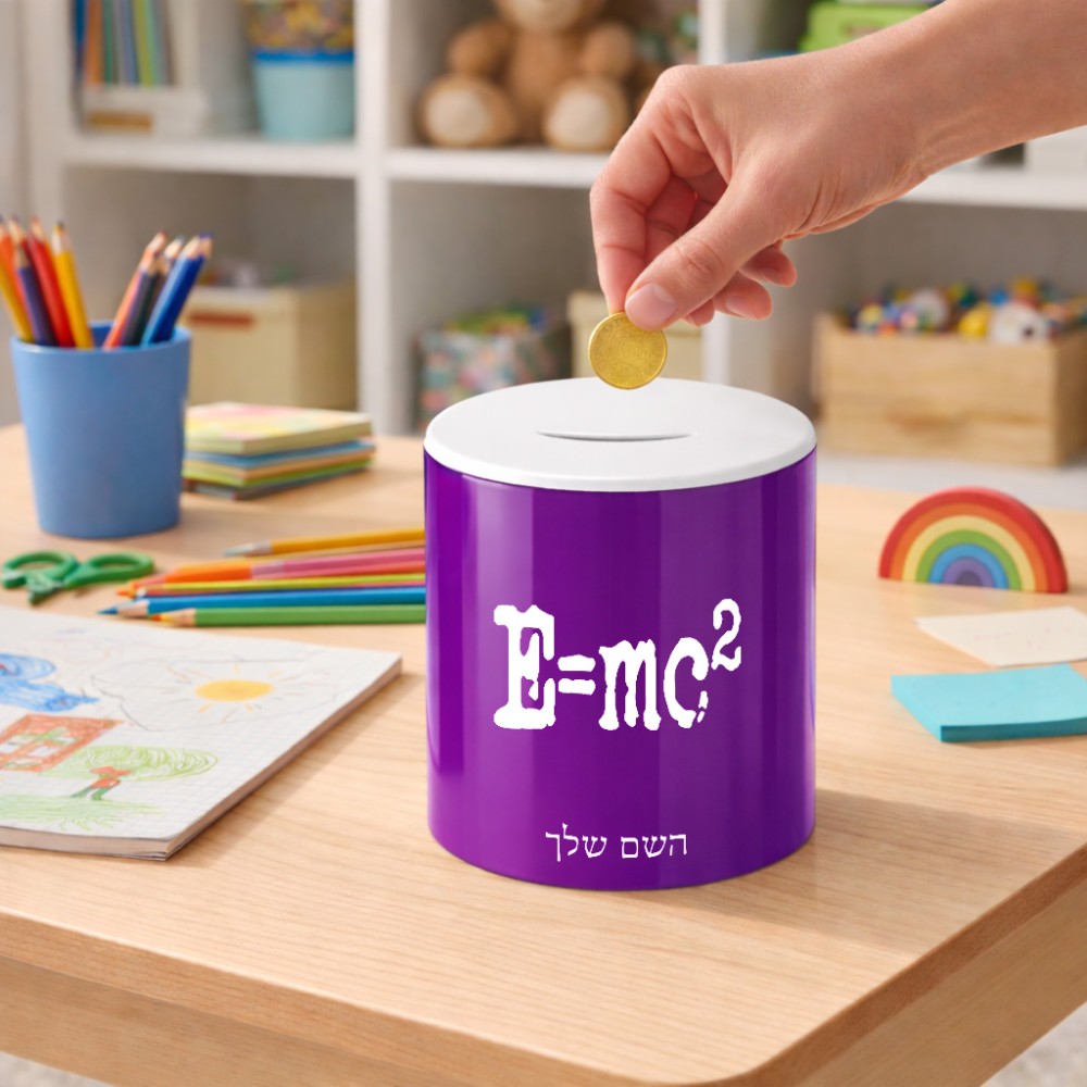 קופת צדקה \ חיסכון קרמית בעיצוב אישי עם השם שלך בעיצוב נוסחת אלברט איינשטיין גודל הקופה 20 × 25 ס"מ