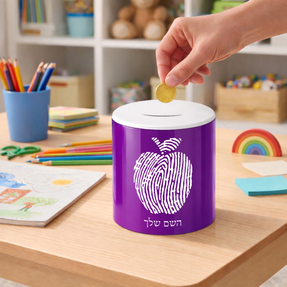 קופת צדקה \ חיסכון קרמית בעיצוב אישי עם השם שלך בעיצוב הדפס תפוח גודל הקופה 20 × 25 ס"מ